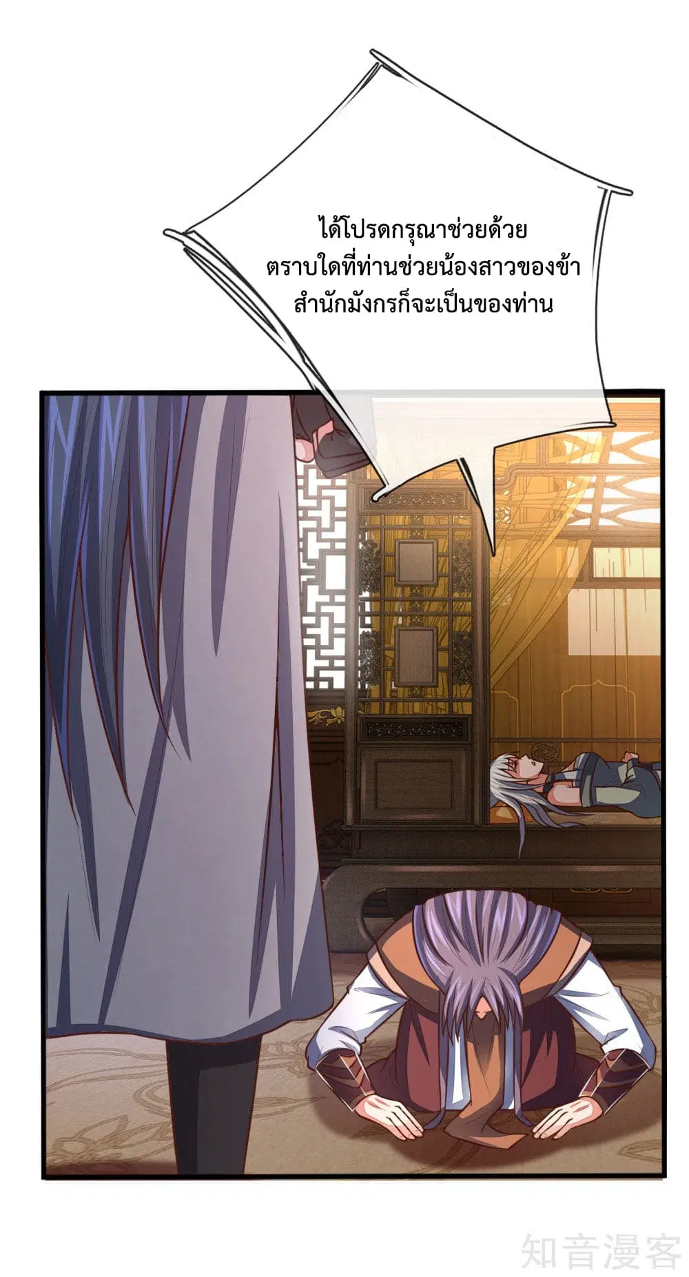 Shenwu Tianzun ตอนที่ 94 หน้า 16