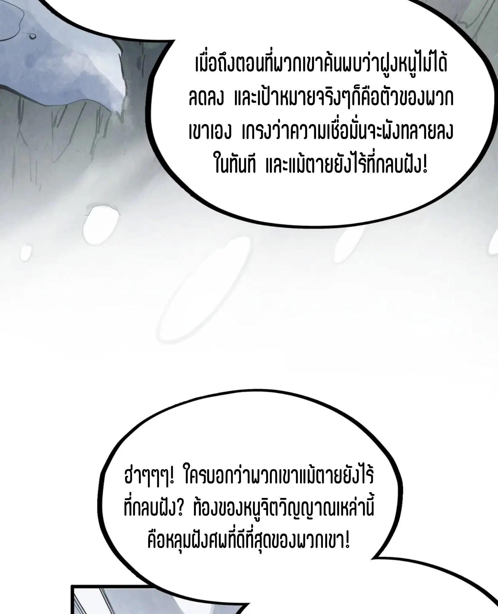 The Eternal Supreme ตอนที่ 292 หน้า 66