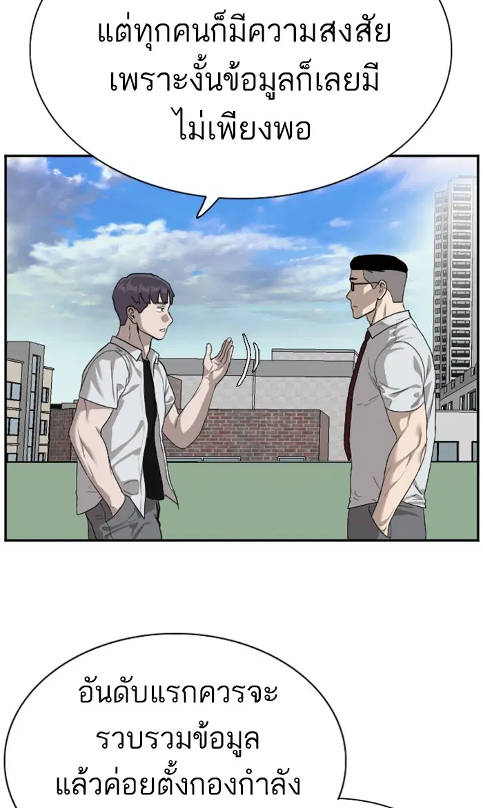 Bad Guy ตอนที่ 88 หน้า 21