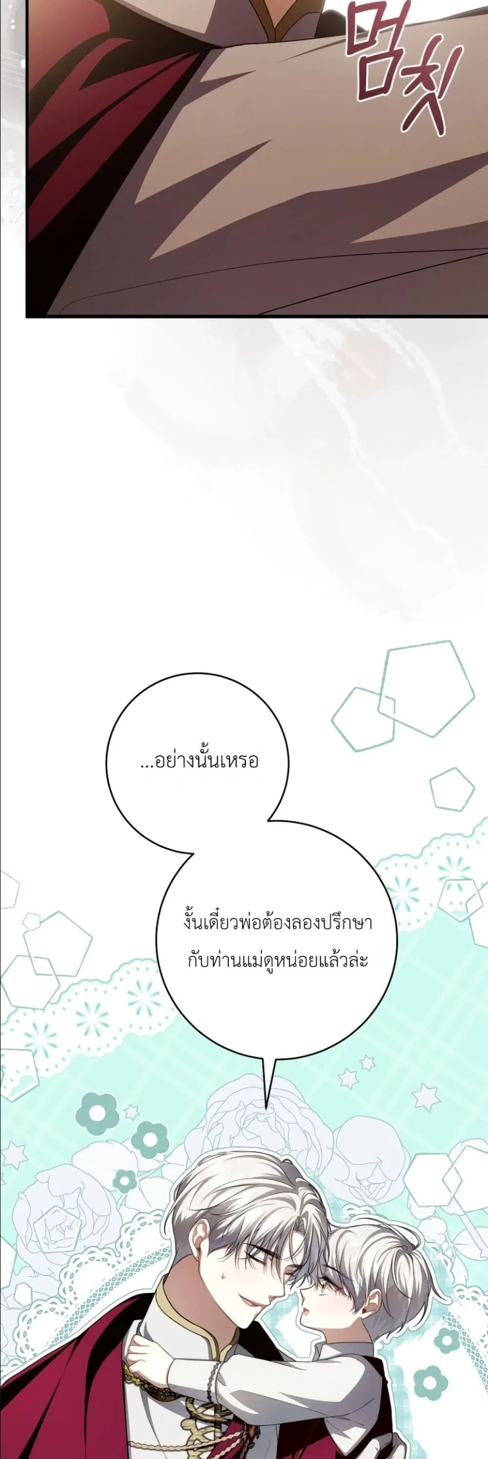 The Abandoned Prince’s Ghost Bride – เจ้าสาวผีขององค์ชายผู้ถูกทอดทิ้ง ตอนที่ 14 หน้า 25