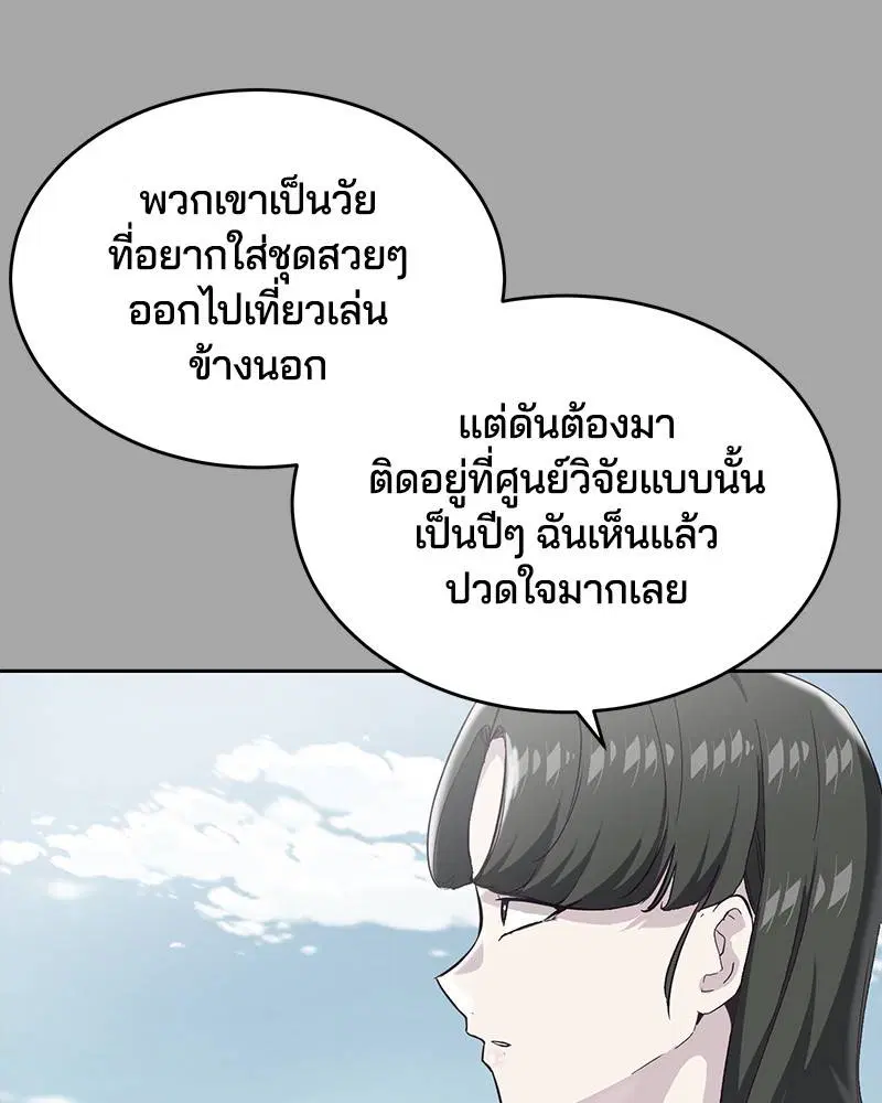 The Boy of Death ตอนที่ 83 หน้า 105