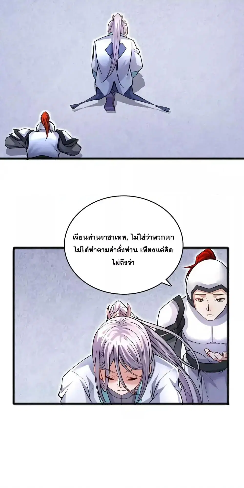 I Can Become A Sword God ตอนที่ 87 หน้า 17