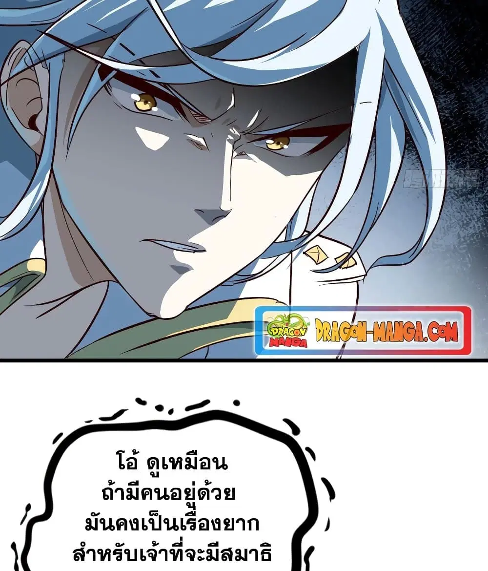 My Wife is a Demon Queen ตอนที่ 200 หน้า 26