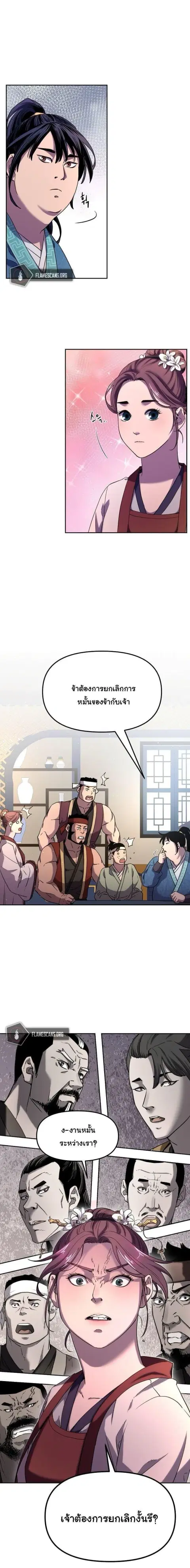 The Reborn Ranker Chronicles ตอนที่ 8 หน้า 10
