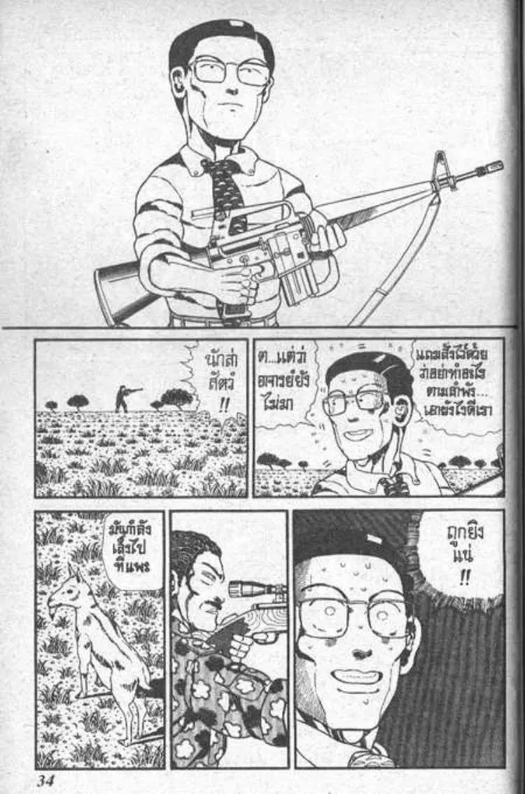 Shin Jungle no Ouja Tar-chan ตอนที่ 97 หน้า 13