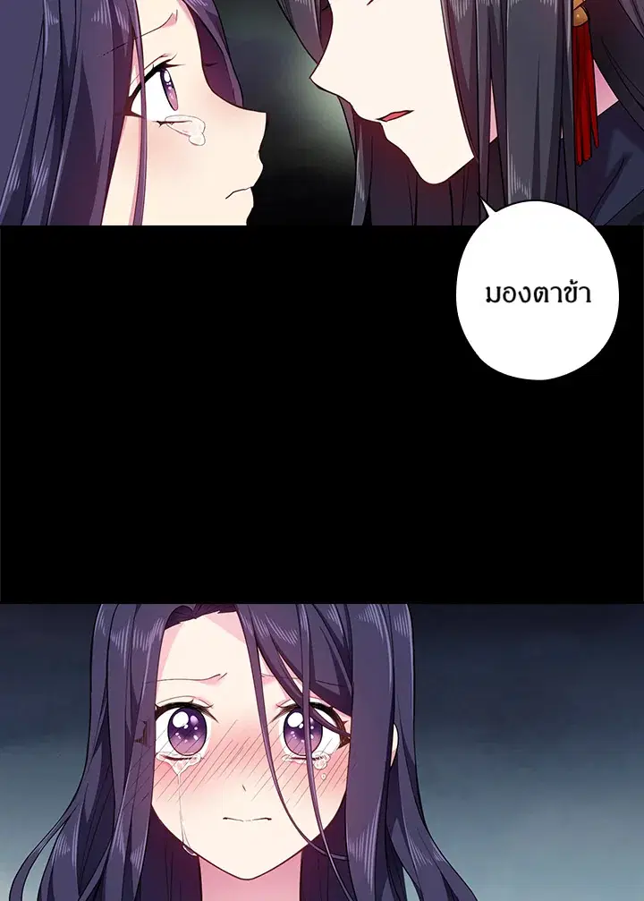 Satan’s Bride ตอนที่ 53 หน้า 29