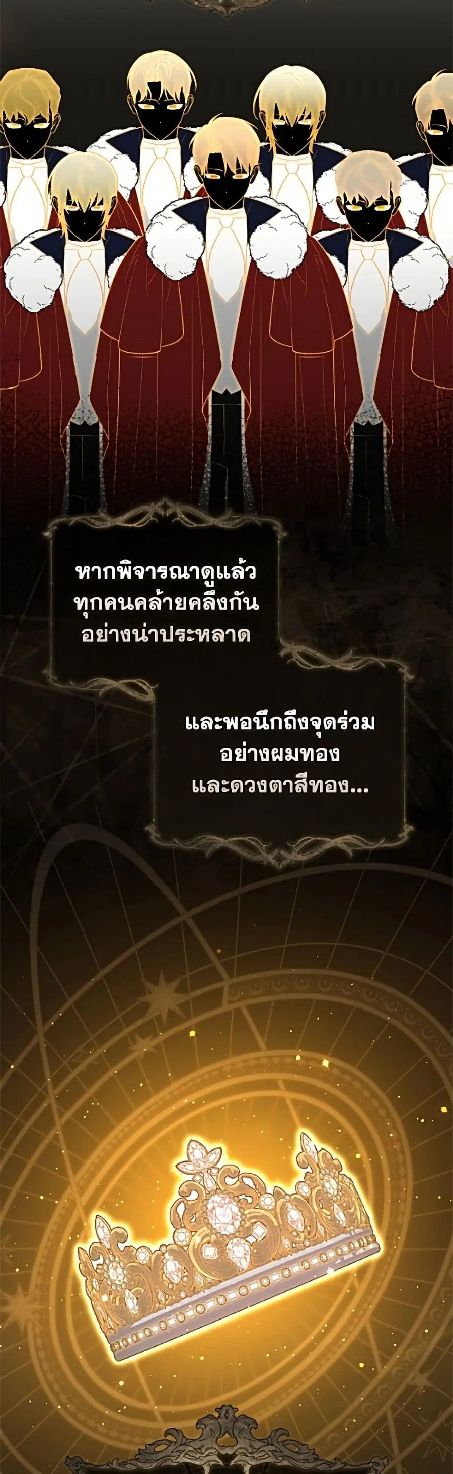 Fortune-Telling Lady ตอนที่ 138 หน้า 13
