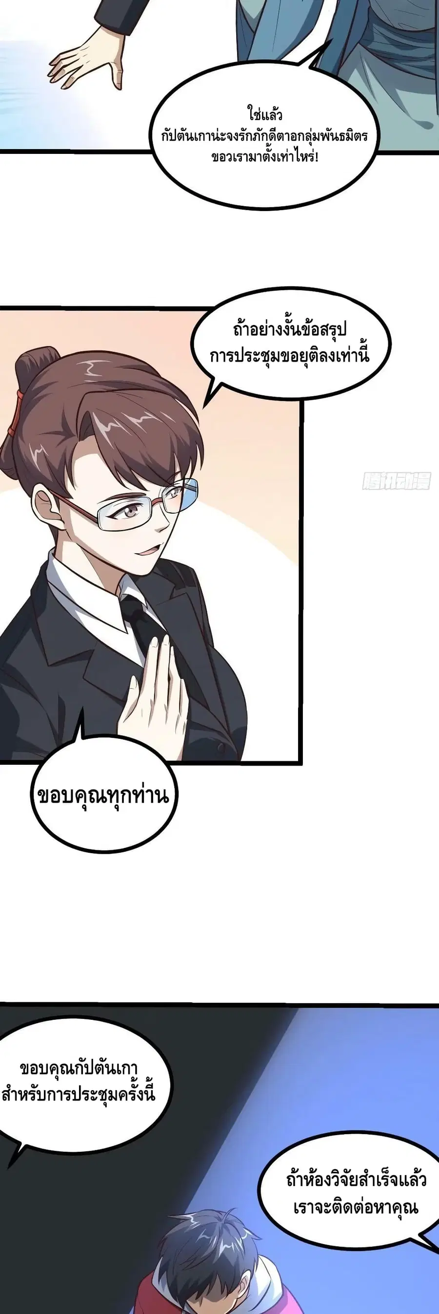 High Energy Strikes ตอนที่ 230 หน้า 21