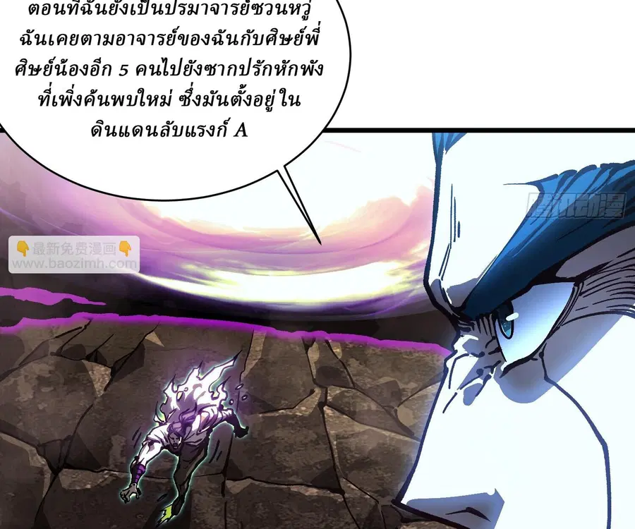 Martial Evolution: Start by Awakening the King of Monsters ตอนที่ 66 หน้า 22