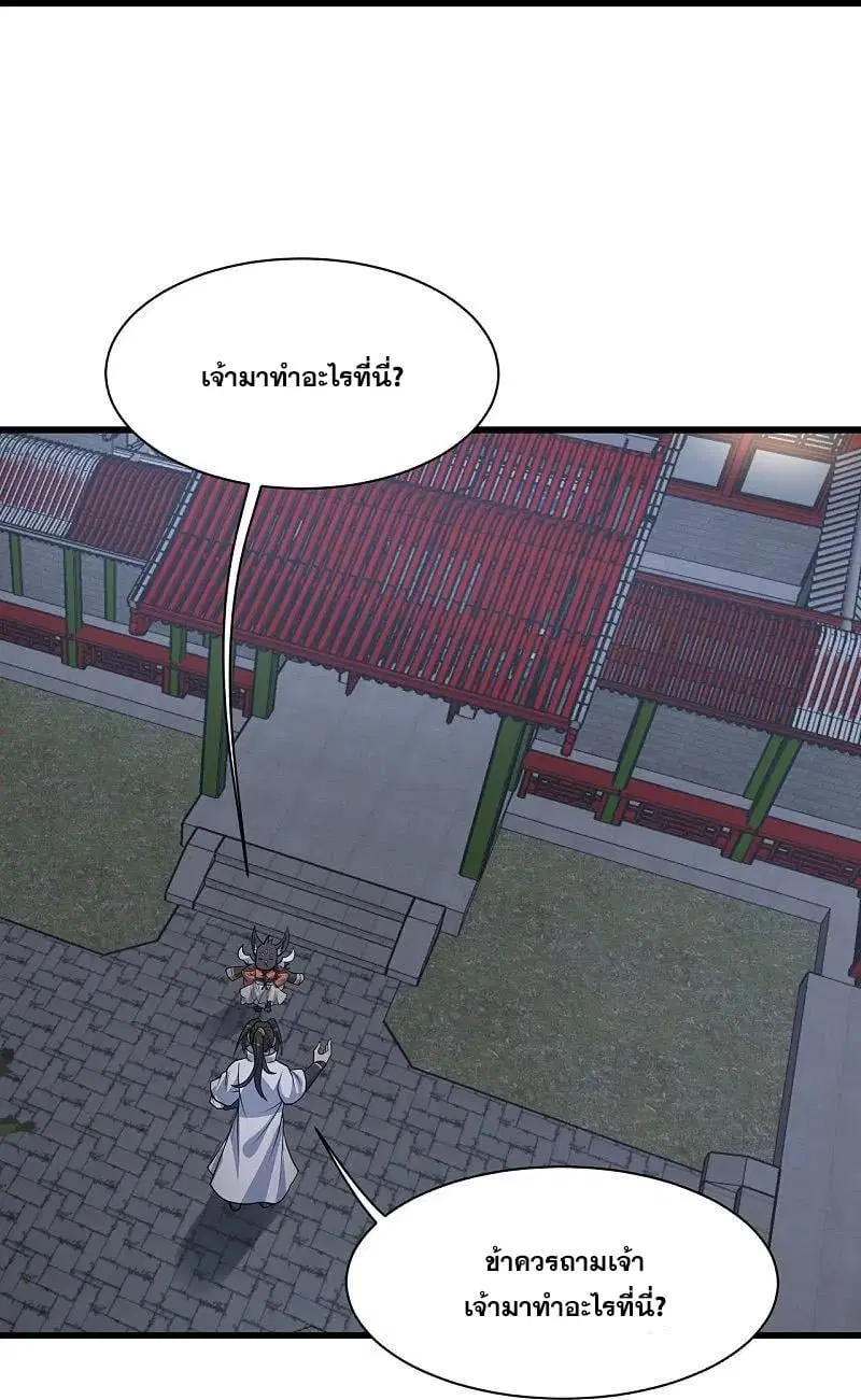 Matchless Emperor ตอนที่ 345 หน้า 7