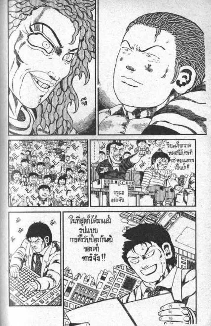 Shin Jungle no Ouja Tar-chan ตอนที่ 79 หน้า 13