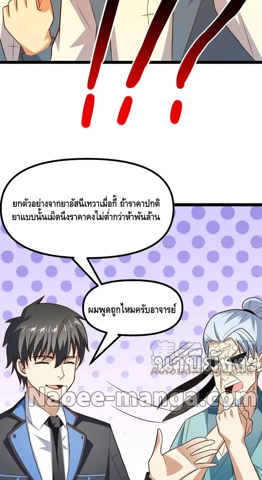 High Energy Strikes ตอนที่ 241 หน้า 16