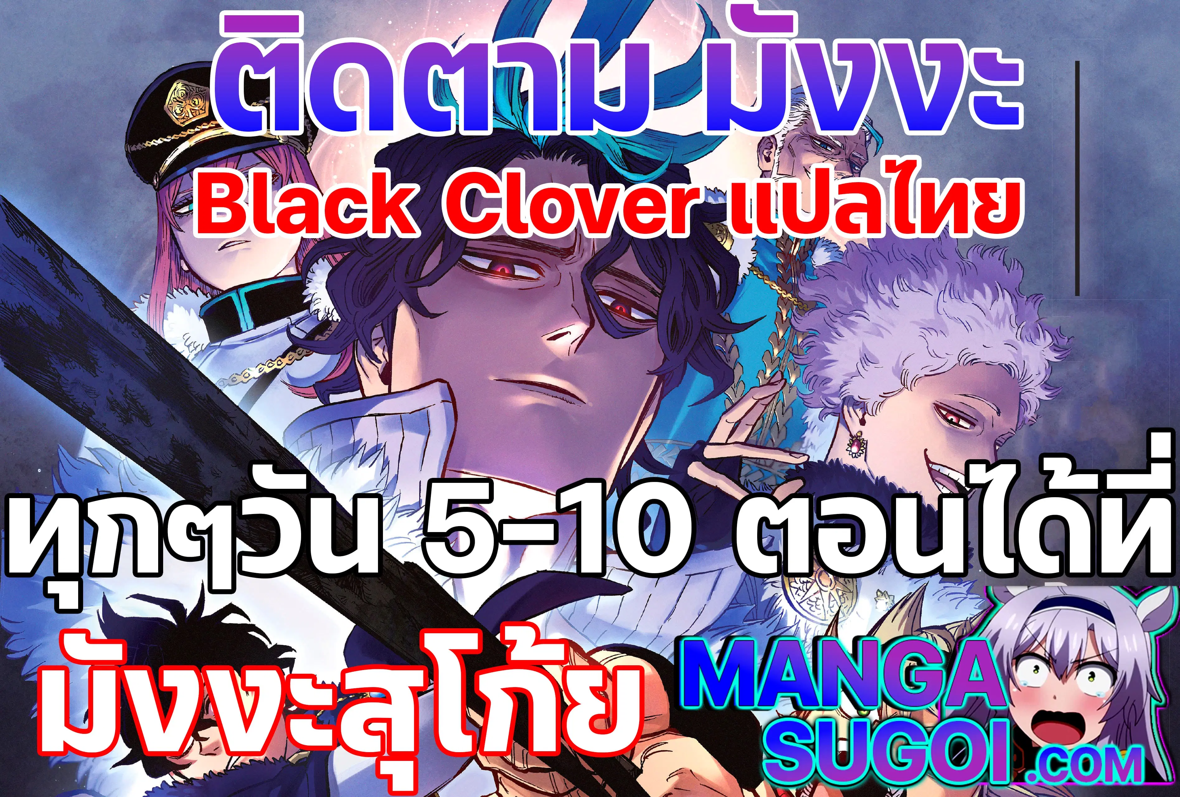 Black Clover ตอนที่ 118 หน้า 19
