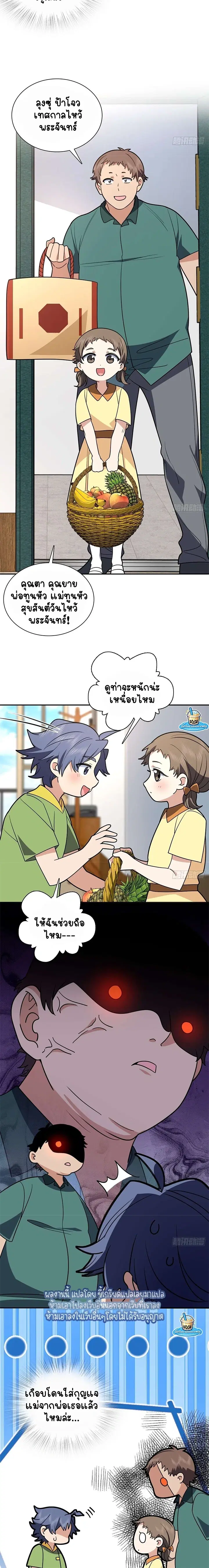 My Wife Is From a Thousand Years Ago ตอนที่ 407 หน้า 7