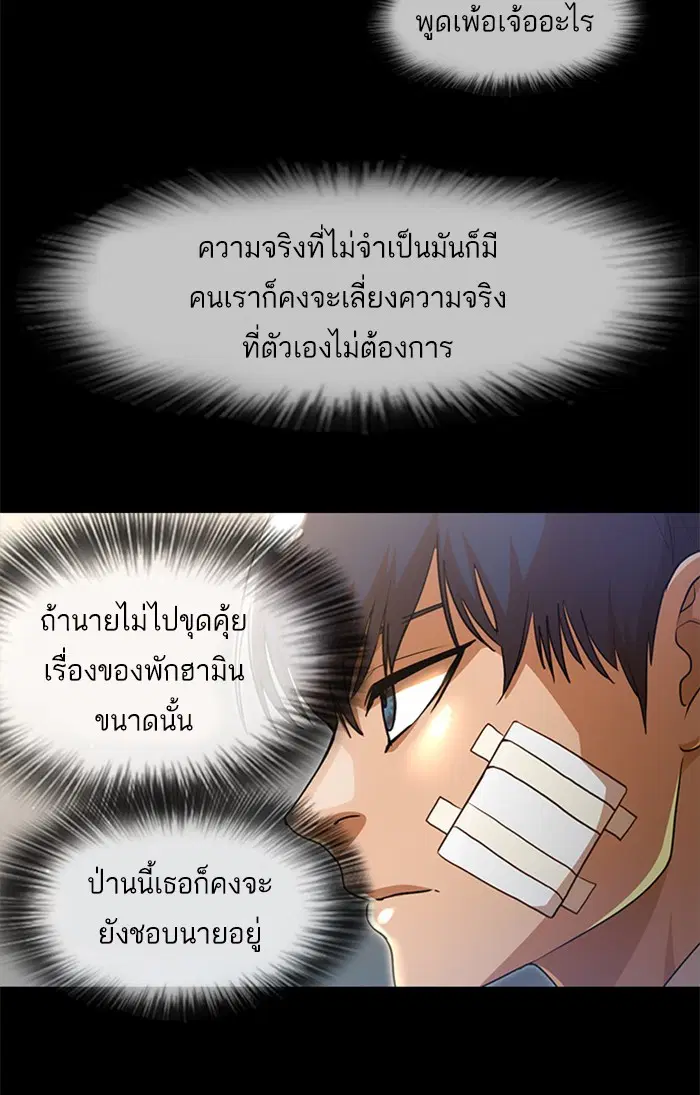 Random Chat ตอนที่ 257 หน้า 25