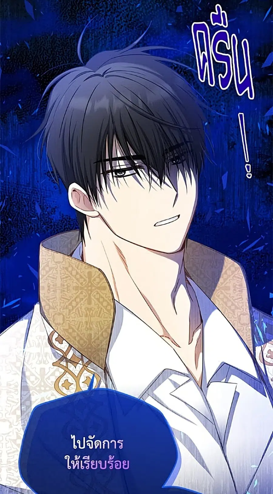 The Soulless Duchess ตอนที่ 160 หน้า 20