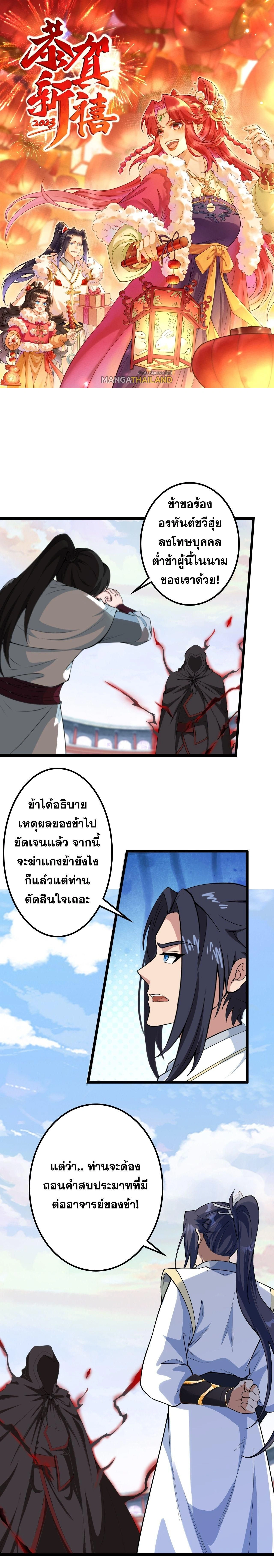 Against the Gods ตอนที่ 637 หน้า 1