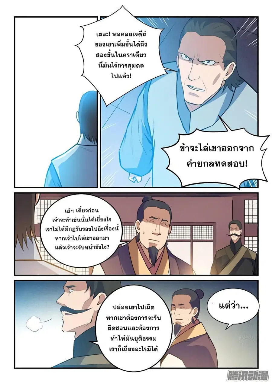 Bailian Chengshen ตอนที่ 159 หน้า 16