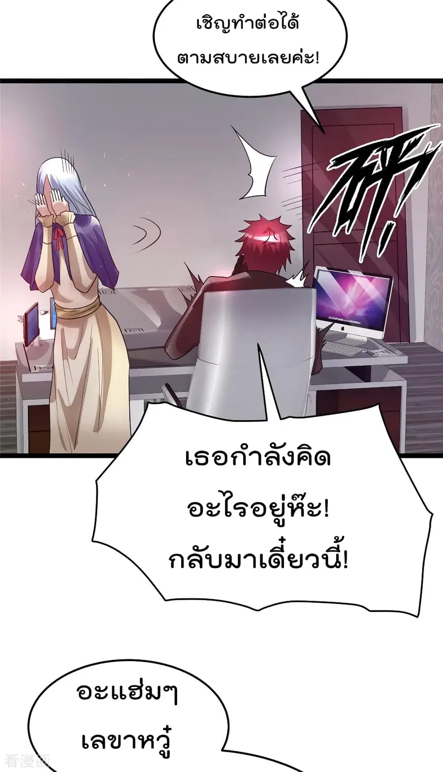 Immortal King of City ตอนที่ 83 หน้า 39