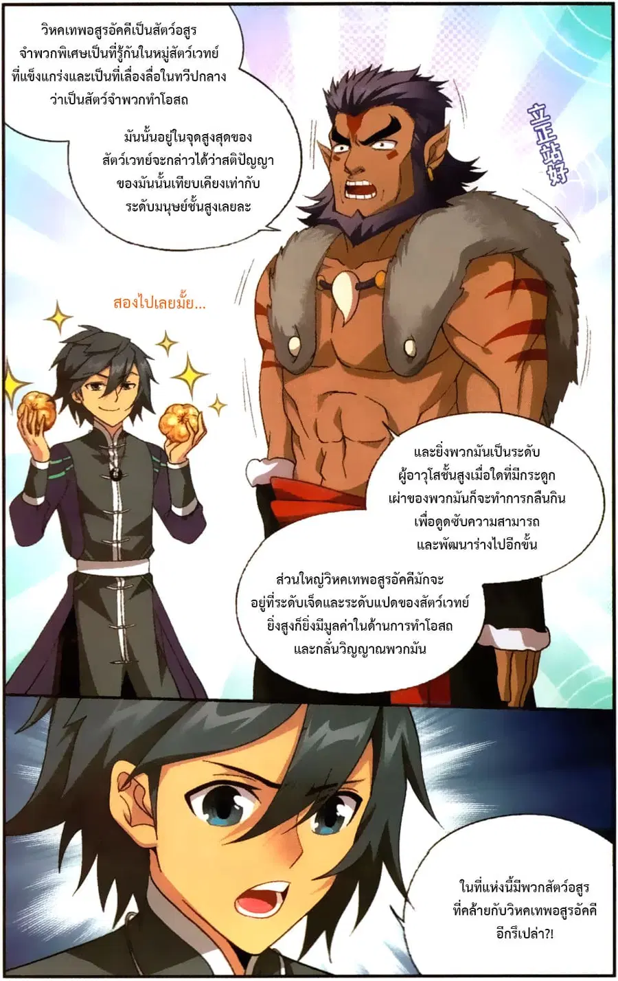 Doupo Cangqiong ตอนที่ 231 หน้า 12