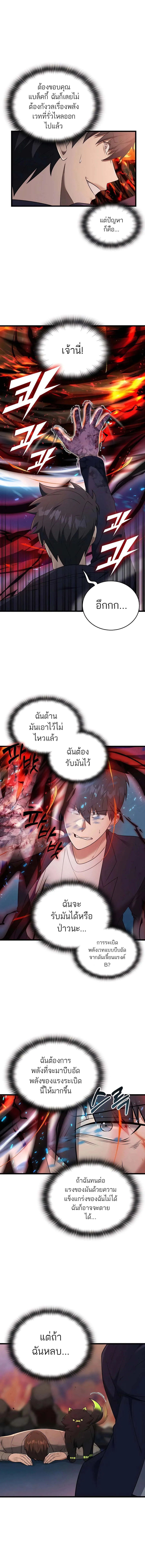 Subscribed To The Transcendental Channels แค่กดสับตะไคร้ ก็ได้พลังมาเฉยเลย ตอนที่ 38 หน้า 12