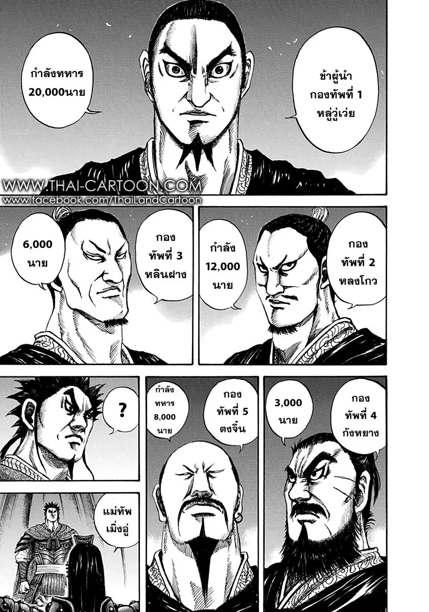 Kingdom ตอนที่ 133 หน้า 15