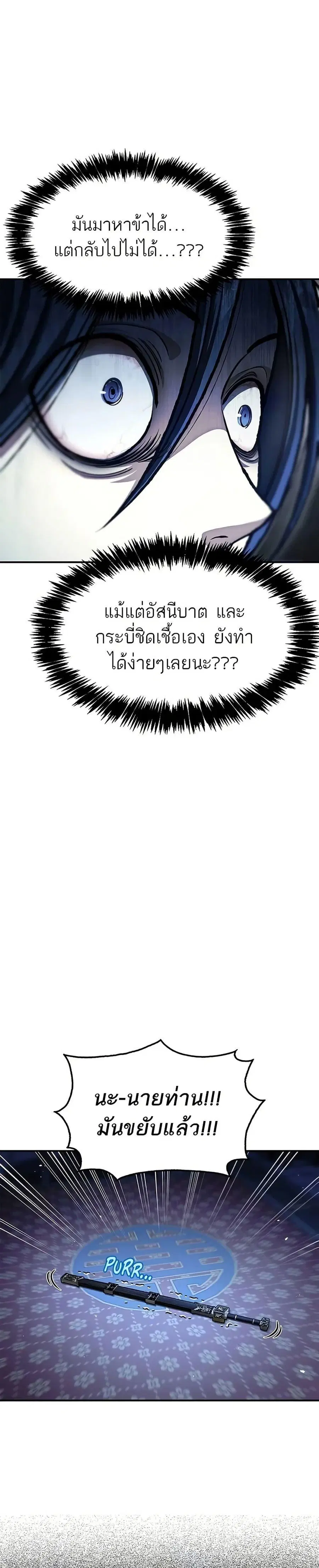 Heavenly Grand Archive’s Young Master ตอนที่ 73 หน้า 16