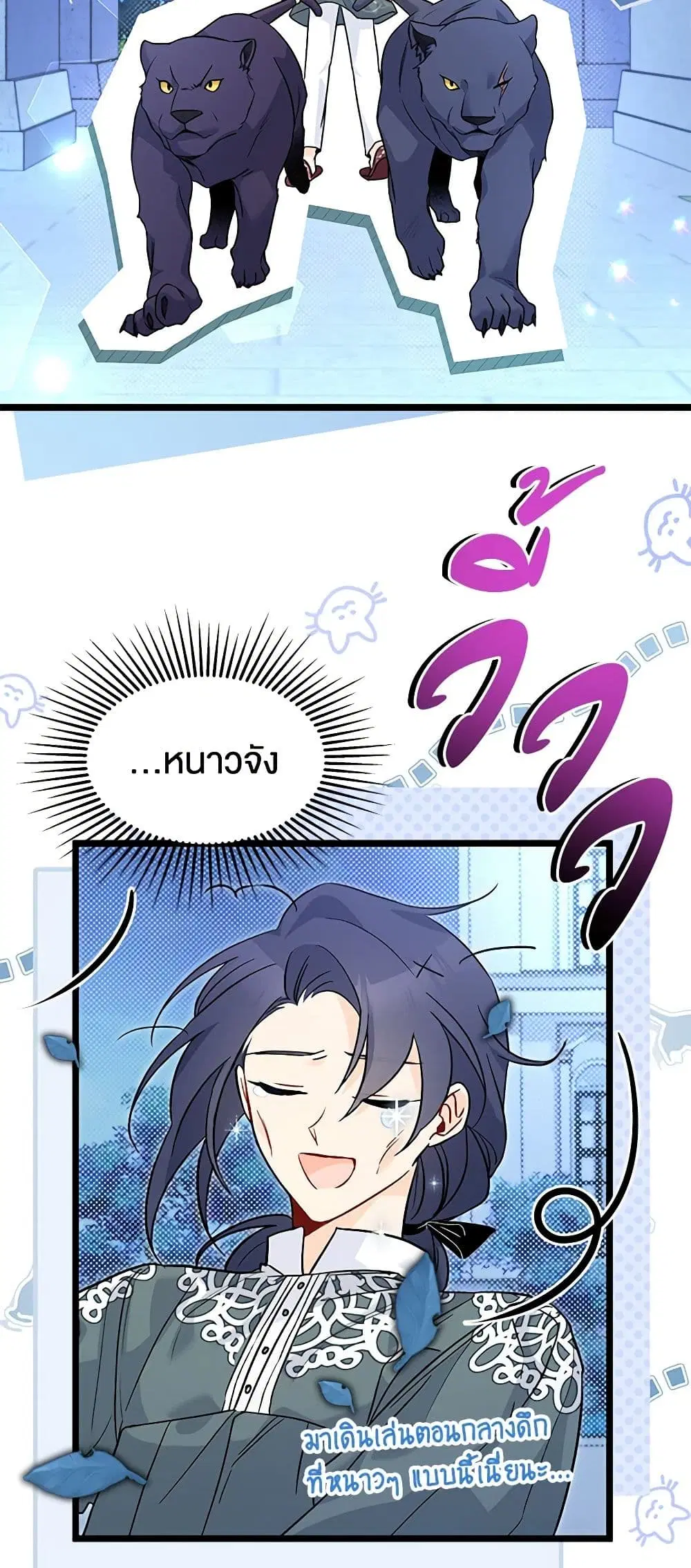 The Symbiotic Relationship Between a Panther and a Rabbit ตอนที่ 112 หน้า 4