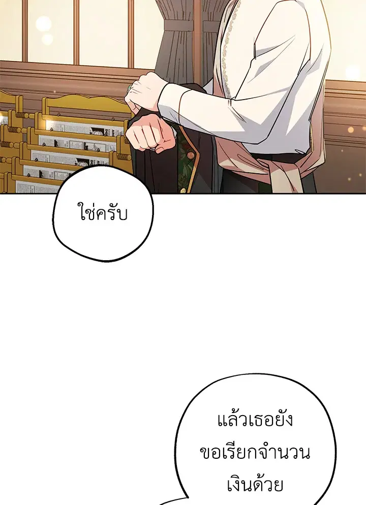 The Villainess Is Shy In Receiving Love – นางร้ายขี้อายเมื่อได้รับความรัก ตอนที่ 13 หน้า 29