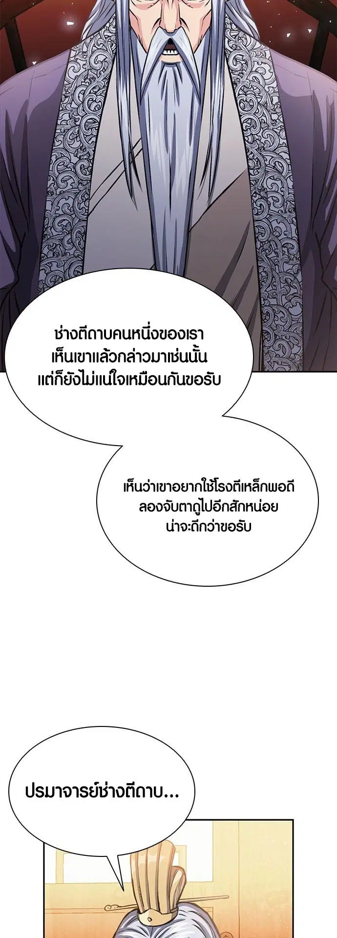 Seoul Station Druid ตอนที่ 111 หน้า 45