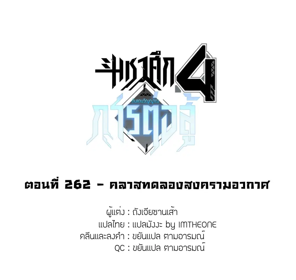 Douluo Dalu IV: Zhongji Douluo ตอนที่ 262 หน้า 2