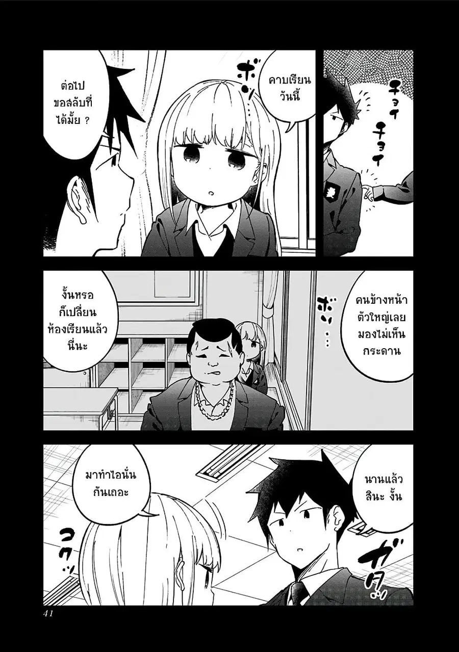 Aharen-san wa Hakarenai ตอนที่ 70 หน้า 5