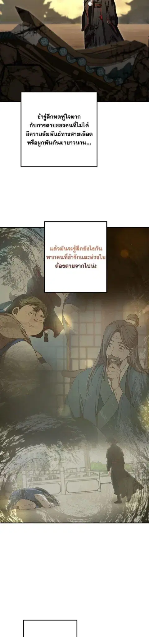 Path of the Shaman ตอนที่ 131 หน้า 12
