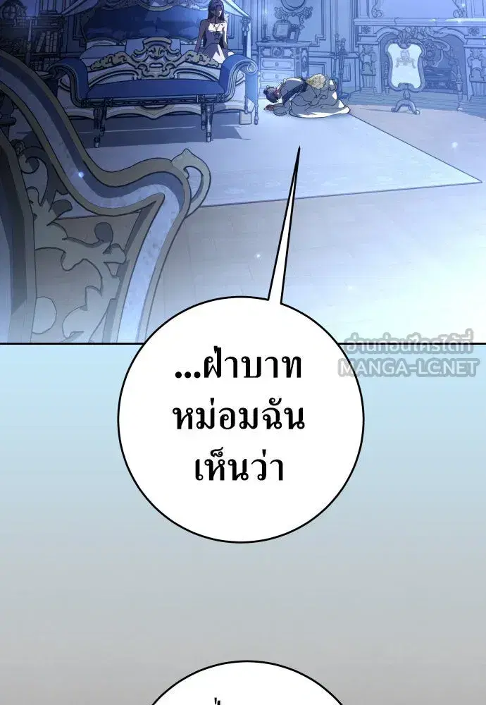 Your Throne ตอนที่ 226 หน้า 81