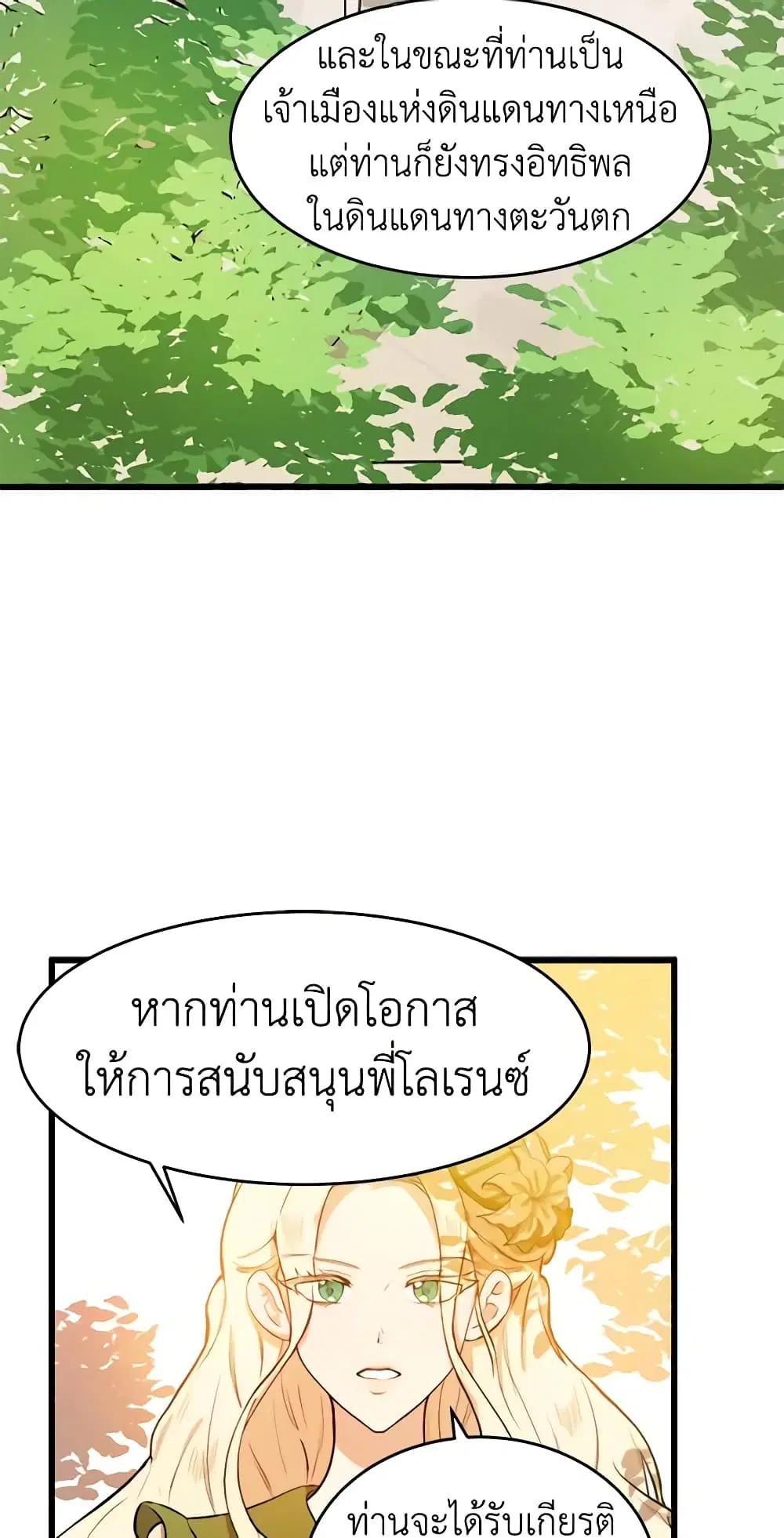 The Villainess Lives Again ตอนที่ 7 หน้า 16