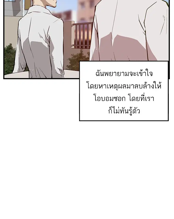 Weak Hero ตอนที่ 28 หน้า 23