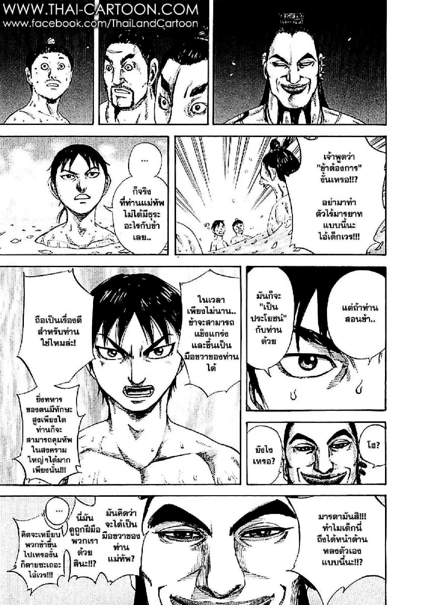 Kingdom ตอนที่ 105 หน้า 13