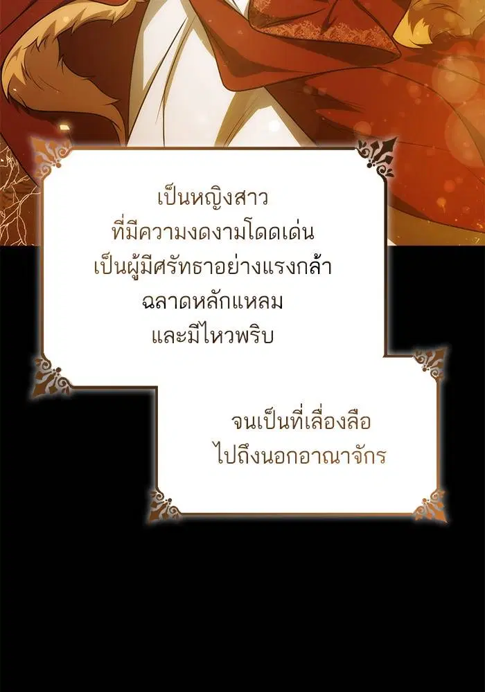 Sister I Am the Queen in This Life ตอนที่ 33 หน้า 74