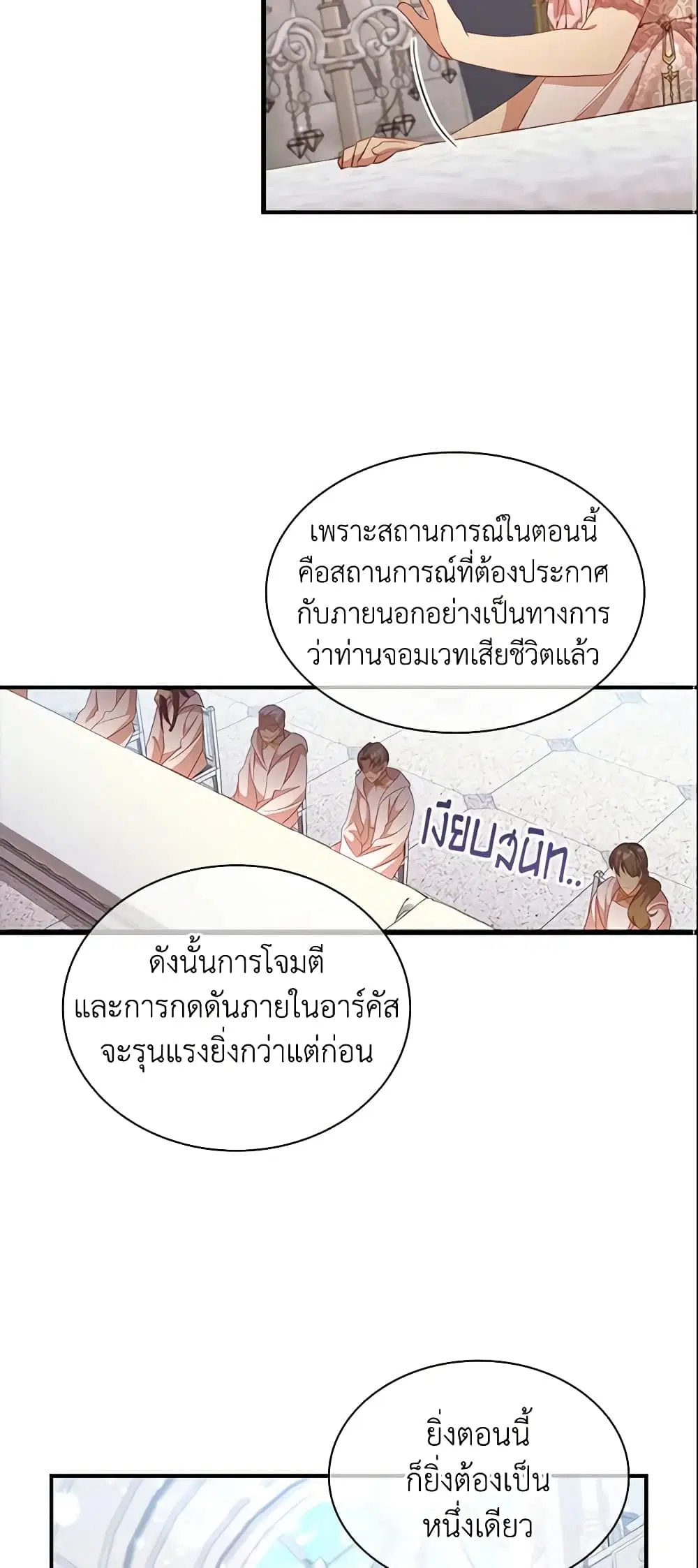 The Beloved Little Princess ตอนที่ 103 หน้า 9