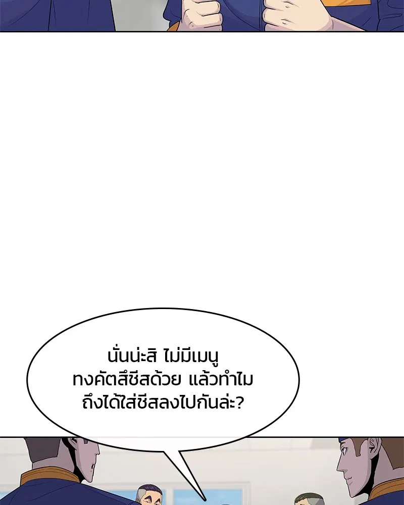 Kitchen Soldier ตอนที่ 122 หน้า 87