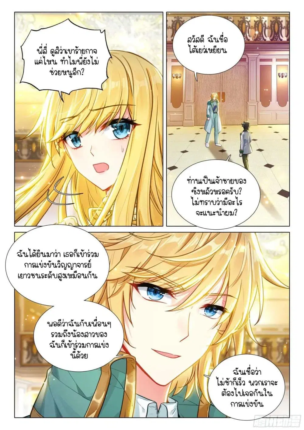 Douluo Dalu III: Longwang Chuanshuo ตอนที่ 336 หน้า 15