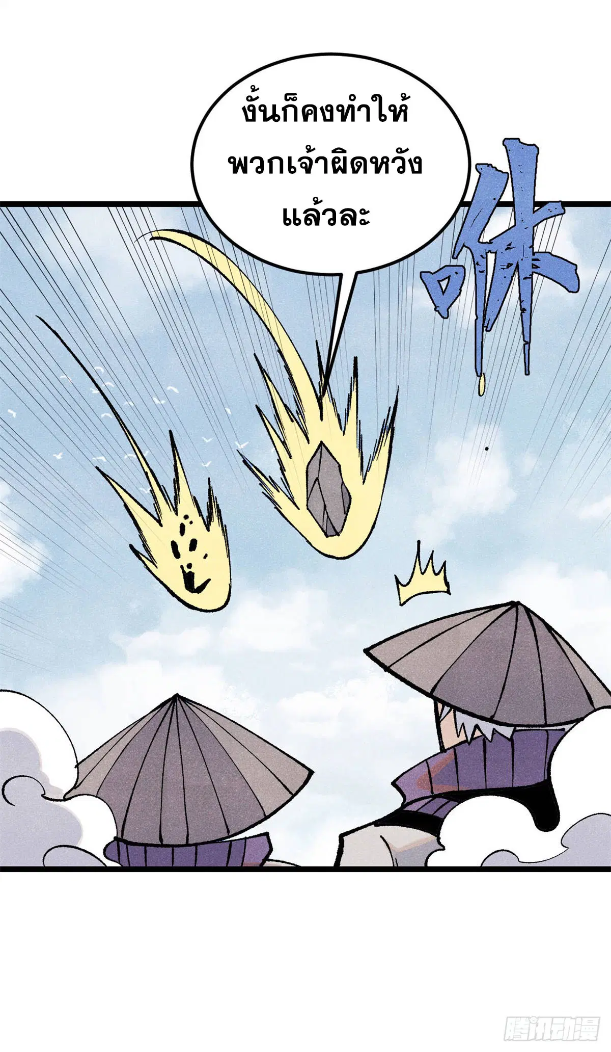 All Hail the Sect Leader ตอนที่ 319 หน้า 15
