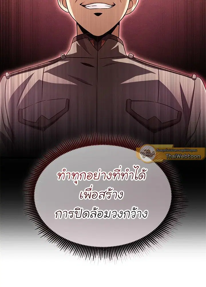 Arcane Sniper ตอนที่ 139 หน้า 114