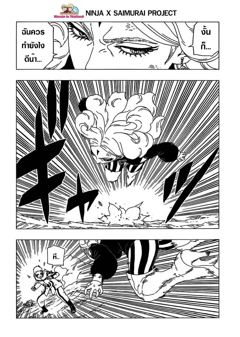 Boruto: Naruto Next Generations – โบรูโตะ: นารูโตะ เน็กซ์ เจนเนเรชั่น ตอนที่ 32 หน้า 20