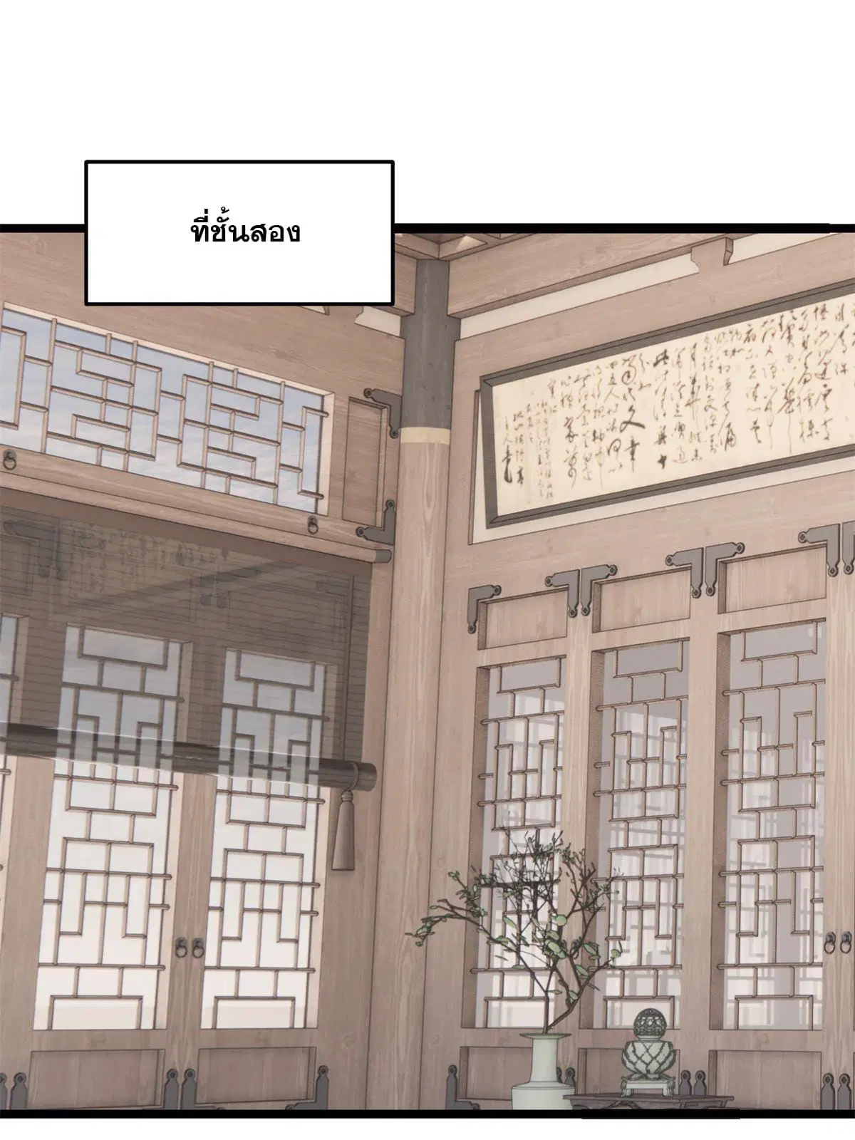All Hail the Sect Leader ตอนที่ 125 หน้า 26