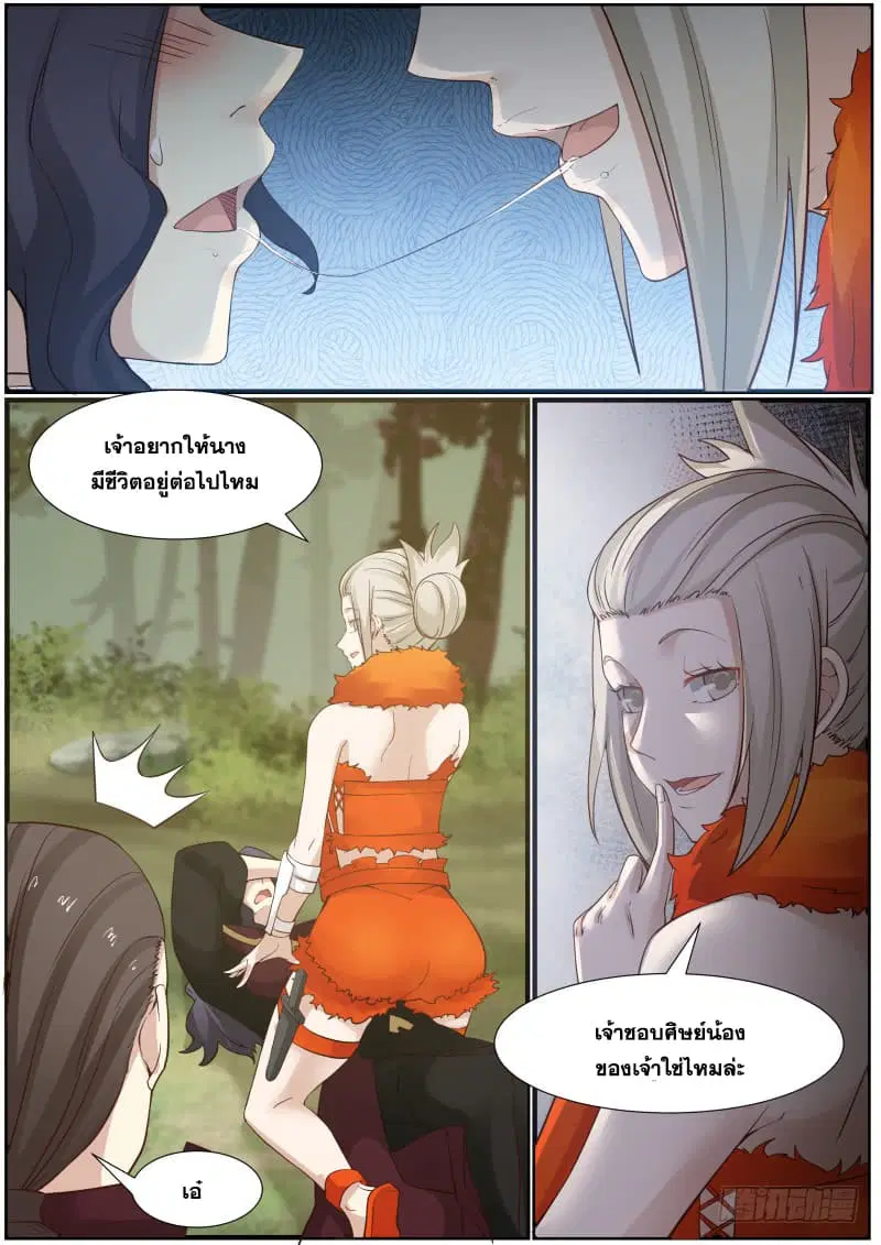 Martial Peak ตอนที่ 164 หน้า 8