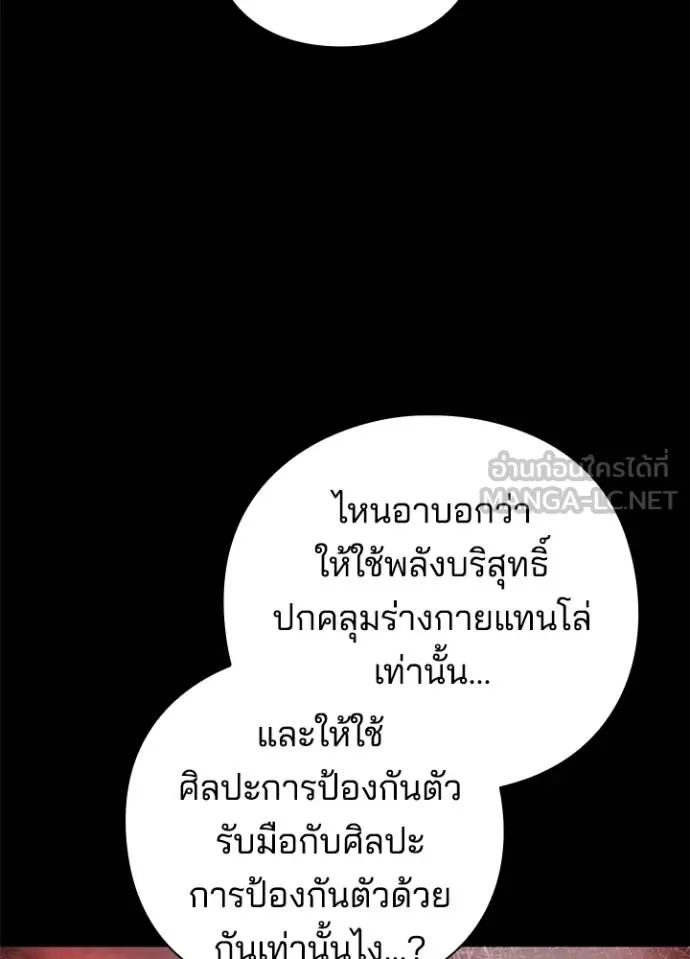 Night of the Ogre ตอนที่ 61 หน้า 149