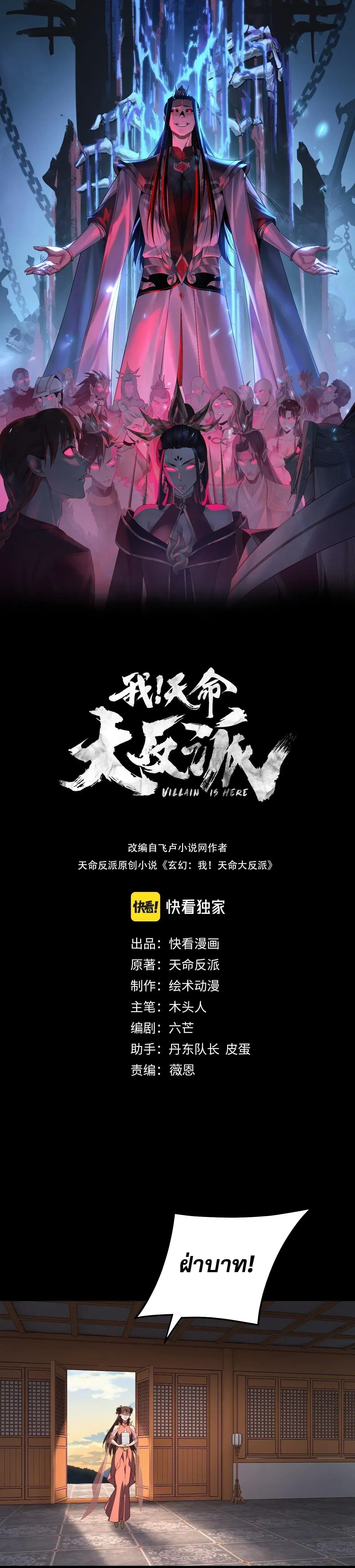 Villain is here ตอนที่ 311 หน้า 1
