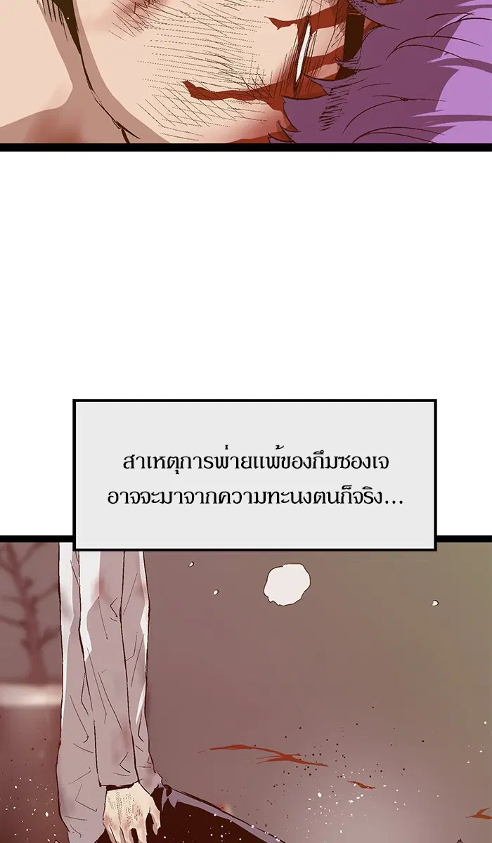 Weak Hero ตอนที่ 86 หน้า 38