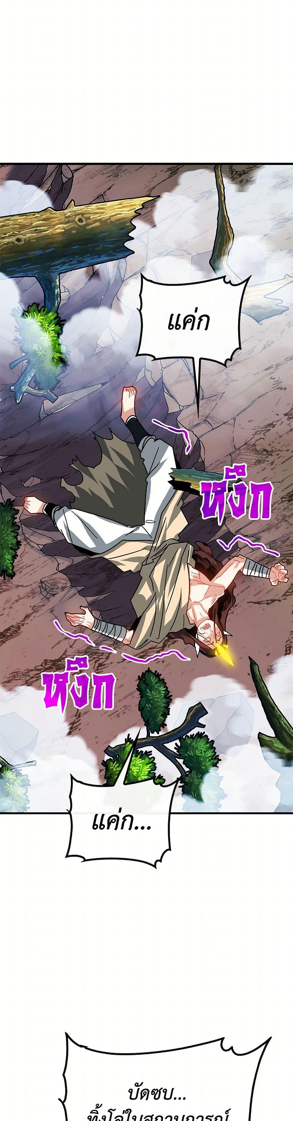 SSS-Class Gacha Hunter ตอนที่ 103 หน้า 31